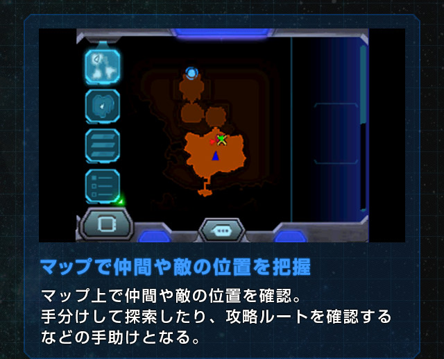 マップで仲間や敵の位置を把握 マップ上で仲間や敵の位置を確認。手分けして探索したり、攻略ルートを確認するなどの手助けとなる。