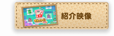 紹介映像