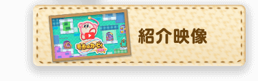 紹介映像