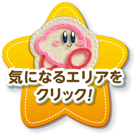 気になるエリアをクリック！