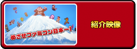 紹介映像