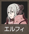エルフィ