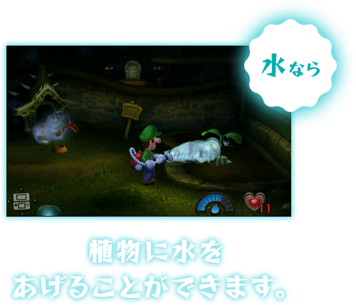 水なら 植物に水をあげることができます。