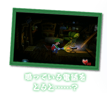 鳴っている電話をとると･･････？