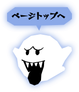 ページトップへ