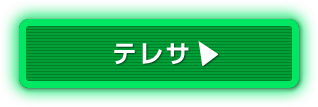 テレサ
