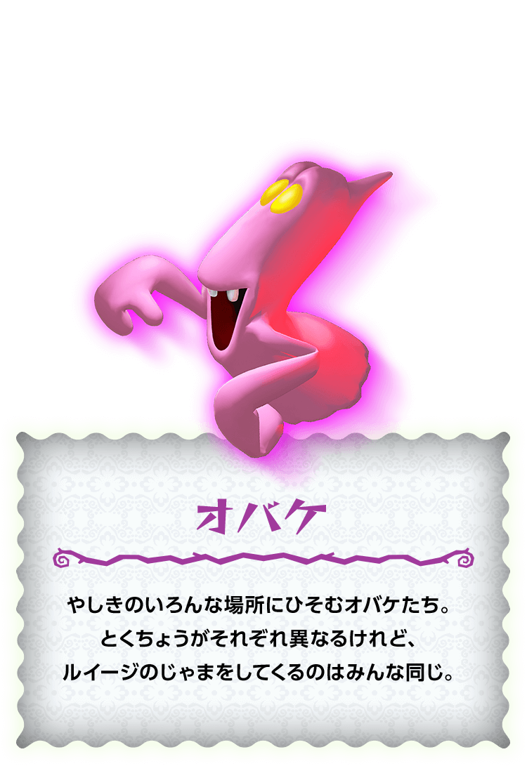オバケ やしきのいろんな場所にひそむオバケたち。とくちょうがそれぞれ異なるけれど、ルイージのじゃまをしてくるのはみんな同じ。