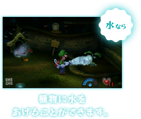 植物に水を
あげることができます。