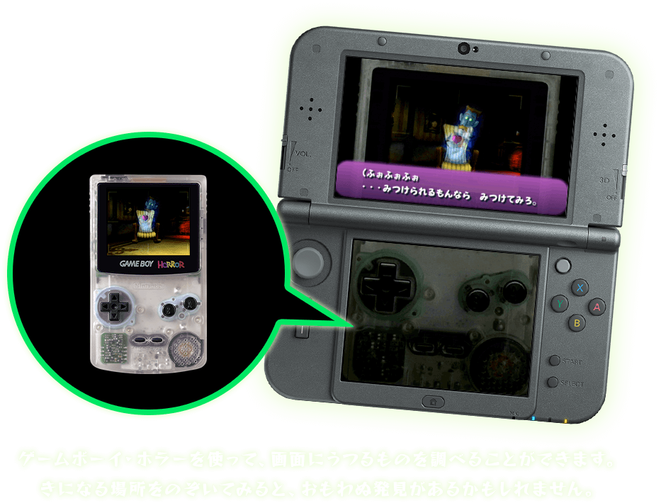 ゲームボーイ・ホラーを使って、画面にうつるものを調べることができます。きになる場所をのぞいてみると、おもわぬ発見があるかもしれません。