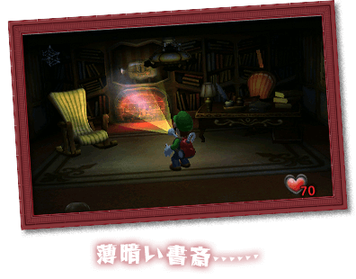 薄暗い書斎･･････