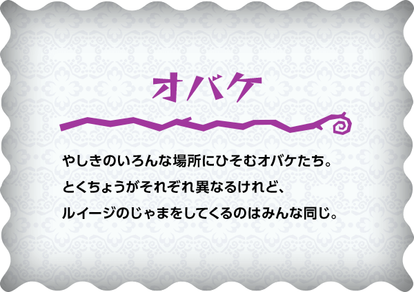 オバケ やしきのいろんな場所にひそむオバケたち。とくちょうがそれぞれ異なるけれど、ルイージのじゃまをしてくるのはみんな同じ。