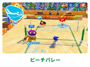 ビーチバレー