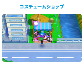 コスチュームショップ