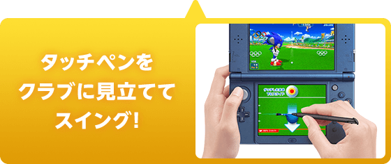 タッチペンをクラブに見立ててスイング!