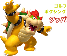 ゴルフ ボクシング クッパ