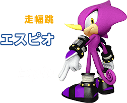 走幅跳 エスピオ