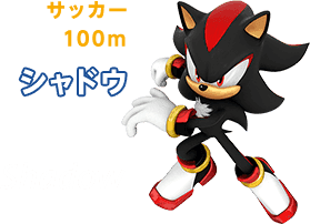サッカー 100m シャドウ