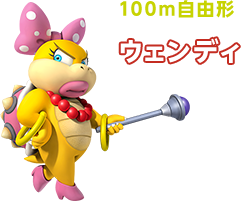 100m自由形 ウェンディ