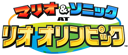 マリオ＆ソニック ＡＴ リオオリンピック™