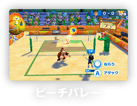 ビーチバレー