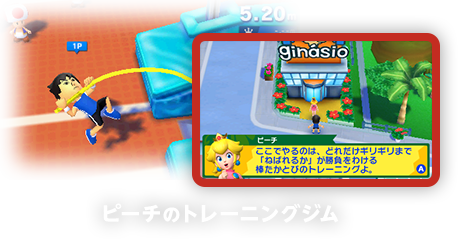 ピーチのトレーニングジム
