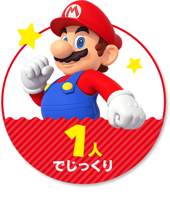 １人でじっくり