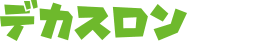 デカスロン