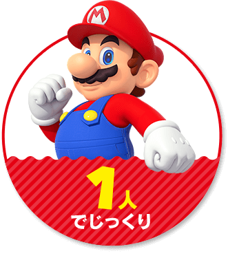 １人でじっくり