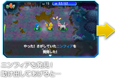 ニンフィアを発見！助け出してあげると…