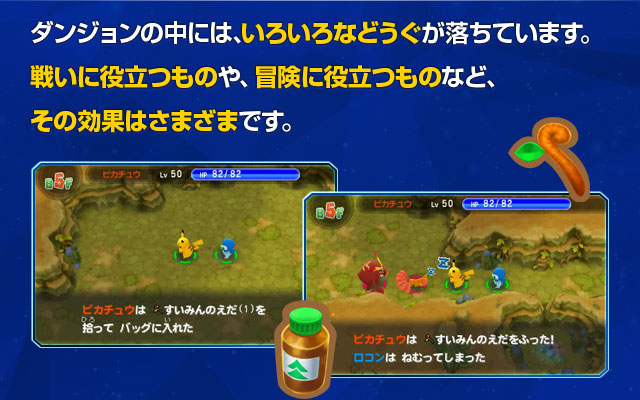 ダンジョンの中には、いろいろなどうぐが落ちています。戦いに役立つものや、冒険に役立つものなど、その効果はさまざまです。