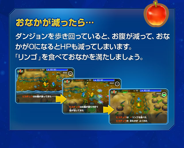 おなかが減ったら…　ダンジョンを歩き回っていると、お腹が減って、おなかが0になるとHPも減ってしまいます。「リンゴ」を食べておなかを満たしましょう。