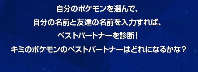 ポケモン超不思議のダンジョン ポケモン超不思議のダンジョン キミと友達のベストパートナー診断 ニンテンドー3ds 任天堂