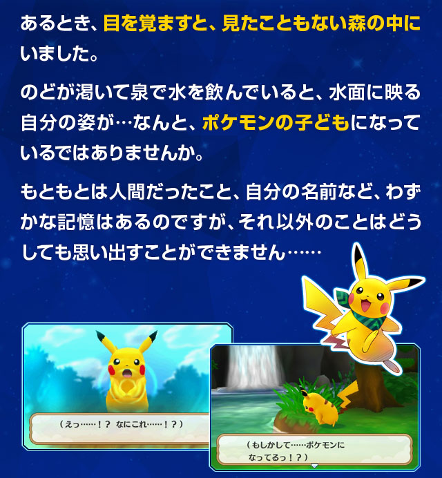 ポケモン超不思議のダンジョン 主人公は ポケモンになったキミ ニンテンドー3ds 任天堂