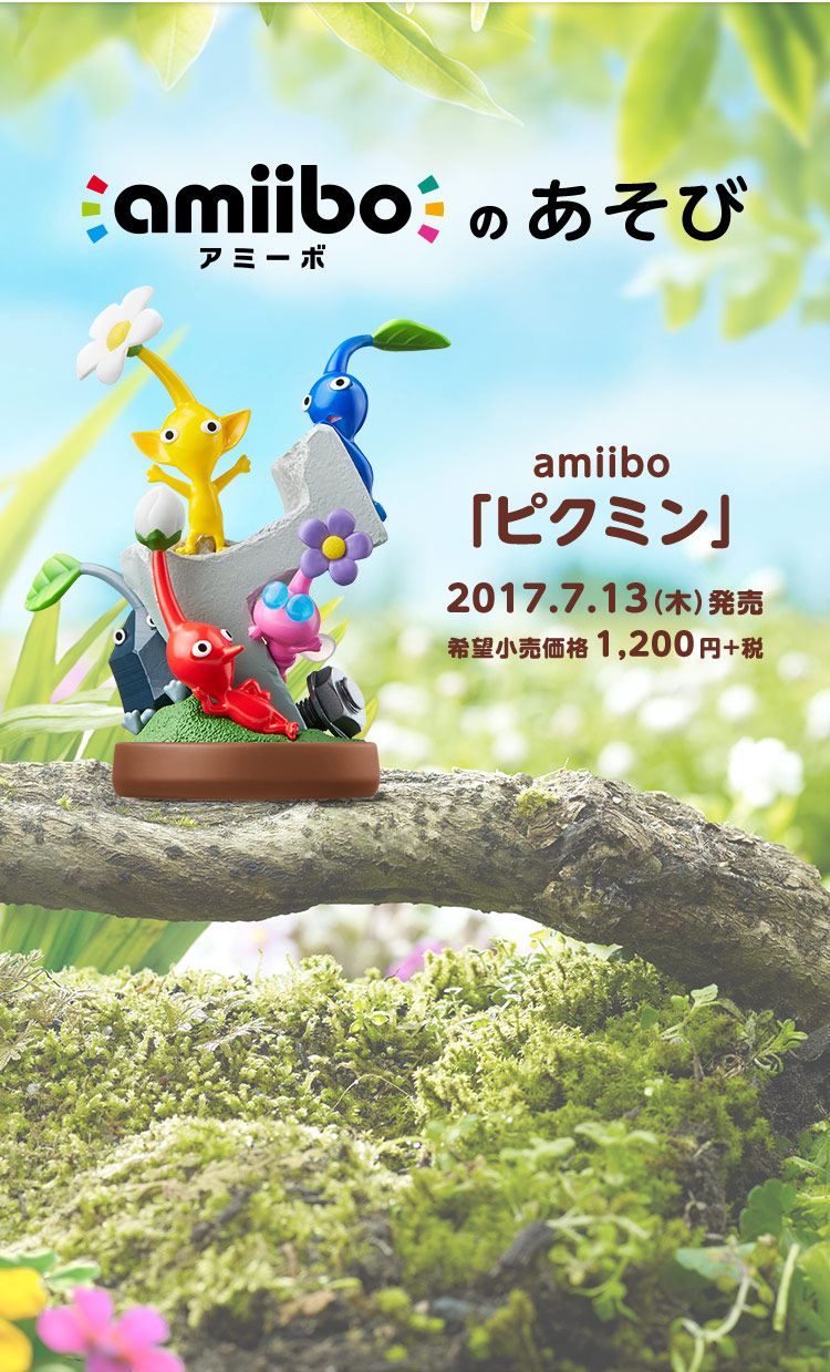 amiibo ピクミン