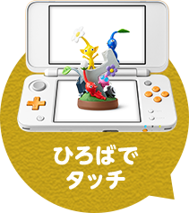 ひろばでタッチ