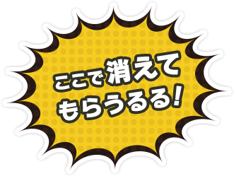 ここで消えてもらうるる！
