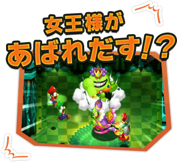 女王様が  あばれだす！？