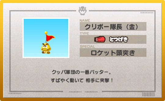 クリボー隊長（金）