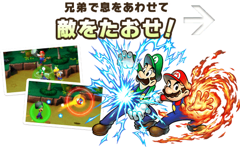 兄弟で息をあわせて敵をたおせ！