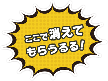 ここで消えてもらうるる！