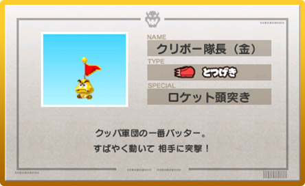 クリボー隊長（金）