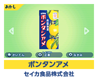 ボンタンアメ セイカ食品株式会社