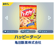 ハッピーターン 亀田製菓株式会社