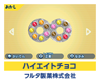 ハイエイトチョコ フルタ製菓株式会社