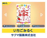 いちごみるく サクマ製菓株式会社