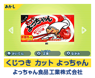 くじつき カット よっちゃん よっちゃん食品工業株式会社