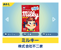 ミルキー 株式会社不二家