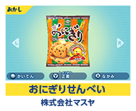 おにぎりせんべい 株式会社マスヤ