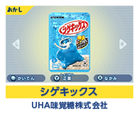 シゲキックス UHA味覚糖株式会社