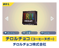 チロルチョコ〈コーヒーヌガー〉 チロルチョコ株式会社